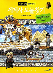 World History Treasure Hunt: Egyptian Civilization, Book 1