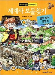 World History Treasure Hunt: China's Yellow River Civilization