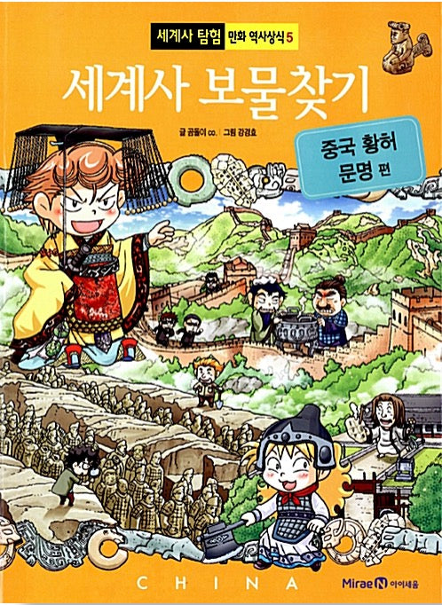 World History Treasure Hunt: China's Yellow River Civilization