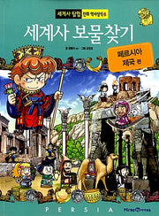 World History Treasure Hunt: Persian Empire Edition