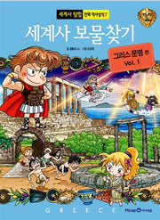 Treasure Hunt in World History: Greek Civilization 1