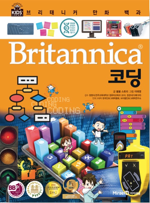 Britannica Comic Encyclopedia: Coding