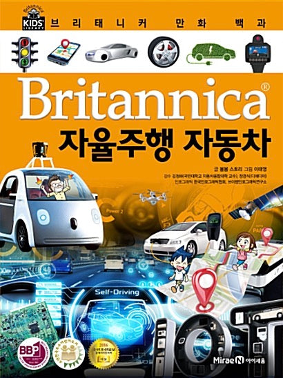 Britannica Comic Encyclopedia: Self-Driving Cars