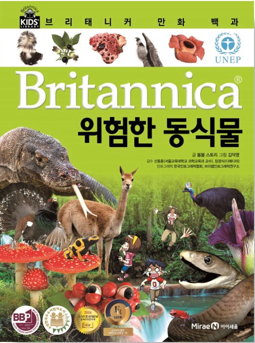 Britannica Comic Encyclopedia: Dangerous Animals And Plants