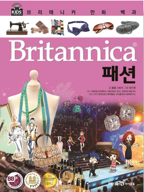 브리태니커 만화 백과 : 패션