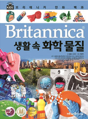 브리태니커 만화 백과 : 생활 속 화학 물질