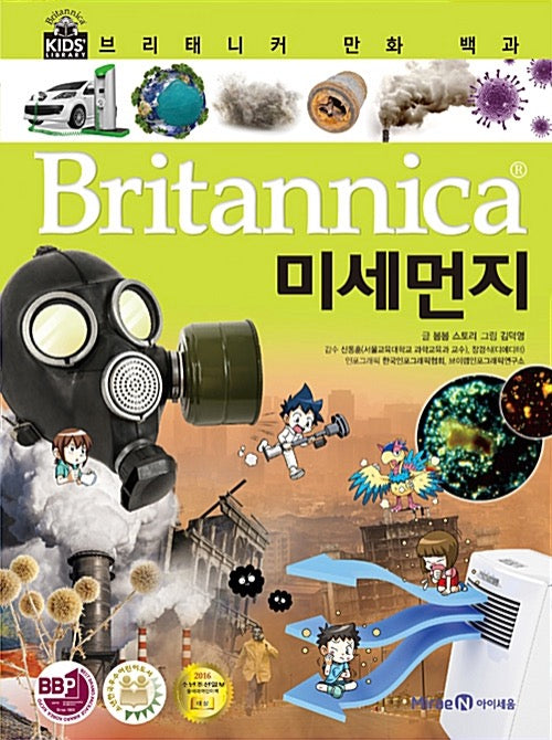Britannica Comic Encyclopedia: Fine Dust