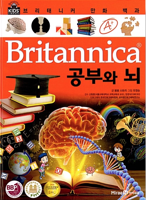 Britannica Comic Encyclopedia: Studying and the Brain