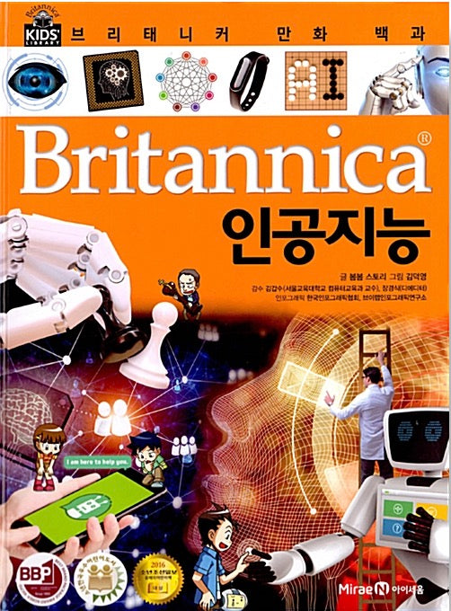 Britannica Comic Encyclopedia: Artificial Intelligence