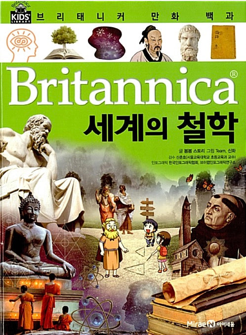 Britannica Comic Encyclopedia: World Philosophy