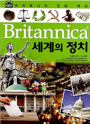 Britannica Comic Encyclopedia: World Politics