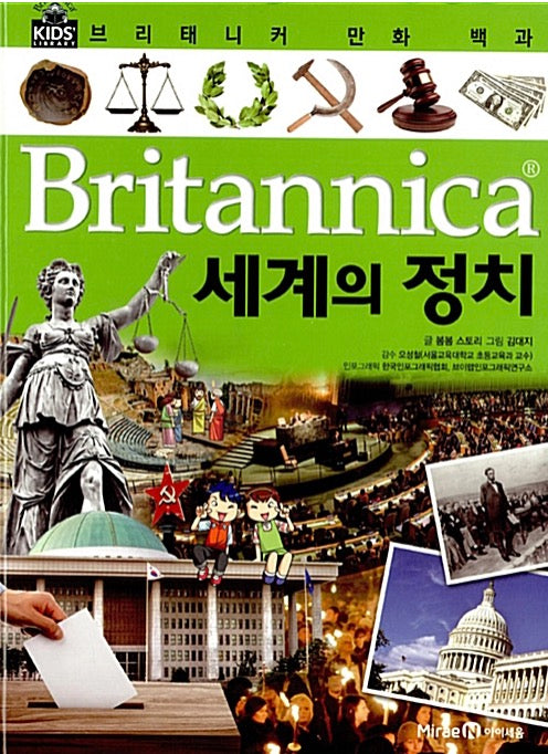 Britannica Comic Encyclopedia: World Politics