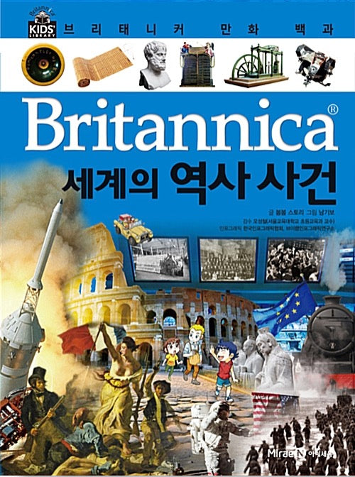 Britannica Comic Encyclopedia: World Historical Events
