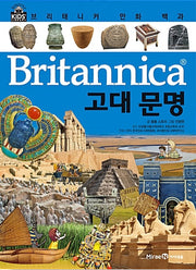 Britannica Comic Encyclopedia: Ancient Civilizations