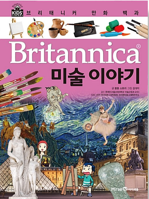 Britannica Comic Encyclopedia: The Story of Art