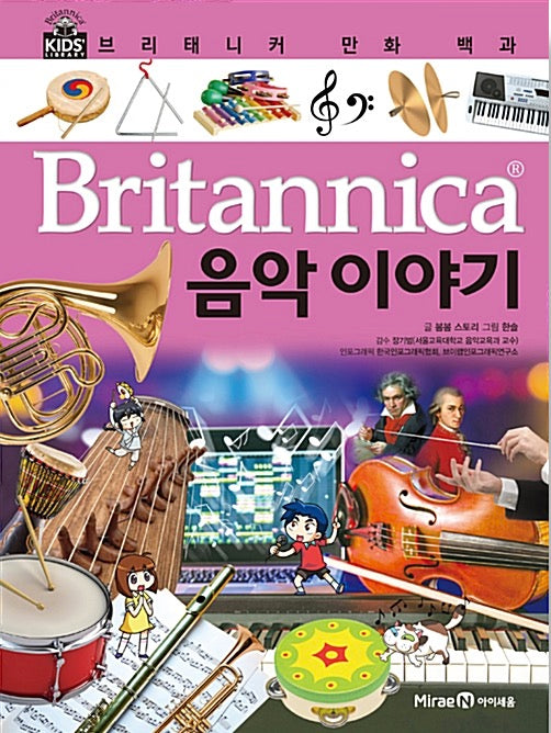Britannica Comic Encyclopedia: The Story of Music
