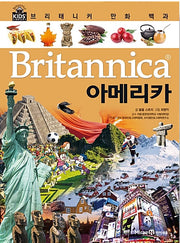 브리태니커 만화 백과 : 아메리카