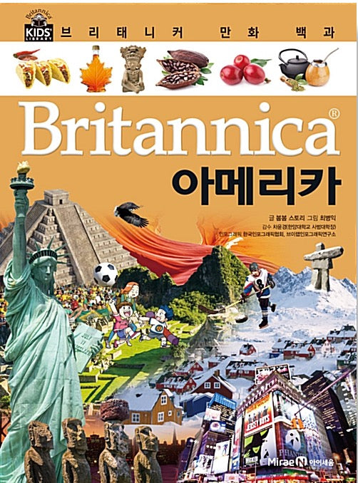 브리태니커 만화 백과 : 아메리카
