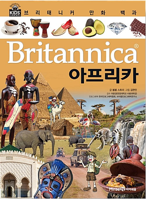 Britannica Comic Encyclopedia: Africa