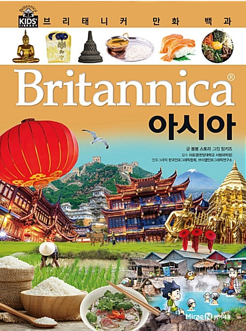 Britannica Comic Encyclopedia: Asia