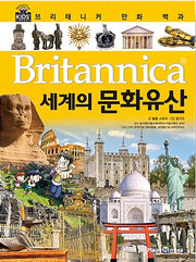 Britannica Comic Encyclopedia: World Cultural Heritage