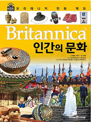Britannica Comic Encyclopedia: Human Culture
