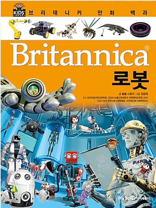 Britannica Comic Encyclopedia: Robot