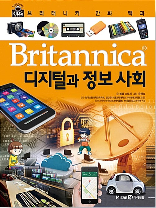 Britannica Comic Encyclopedia: Digital and Information Society