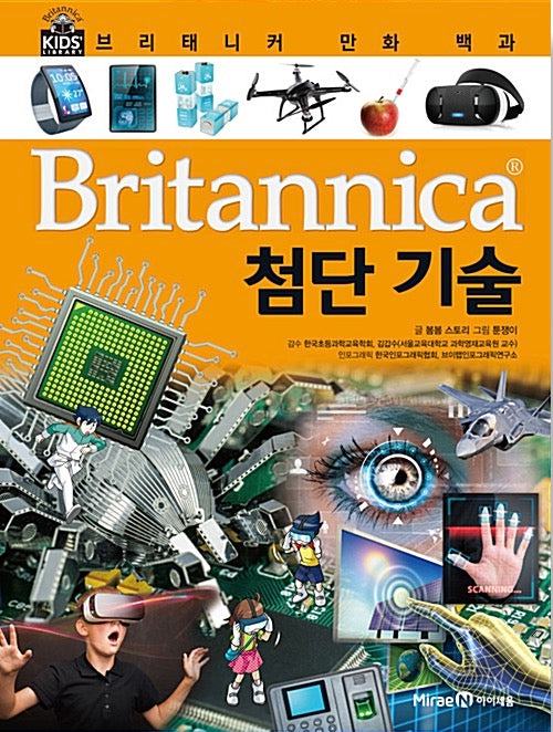 Britannica Comic Encyclopedia: Advanced Technology