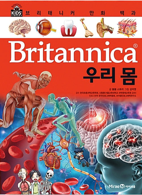 Britannica Cartoon Encyclopedia: Our Body
