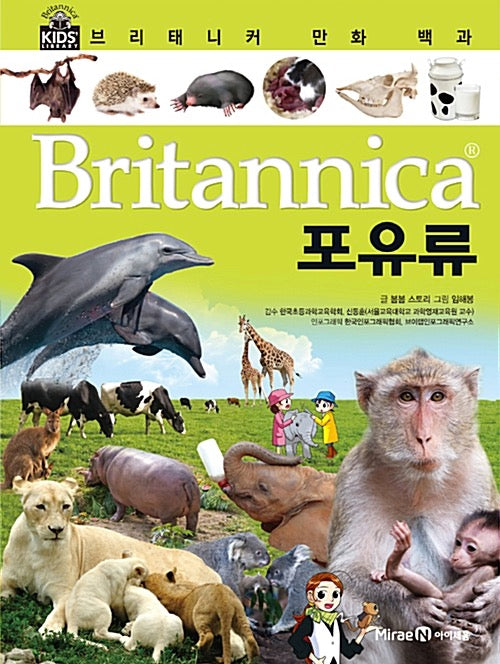 Britannica Comic Encyclopedia: Mammals