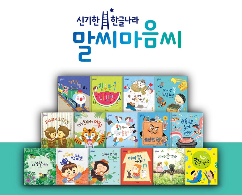 한솔 신기한 한글나라 말씨마음씨-맘콩인형 포함