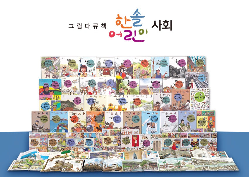한솔 어린이사회