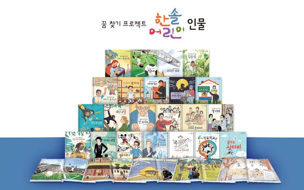 한솔 어린이 인물
