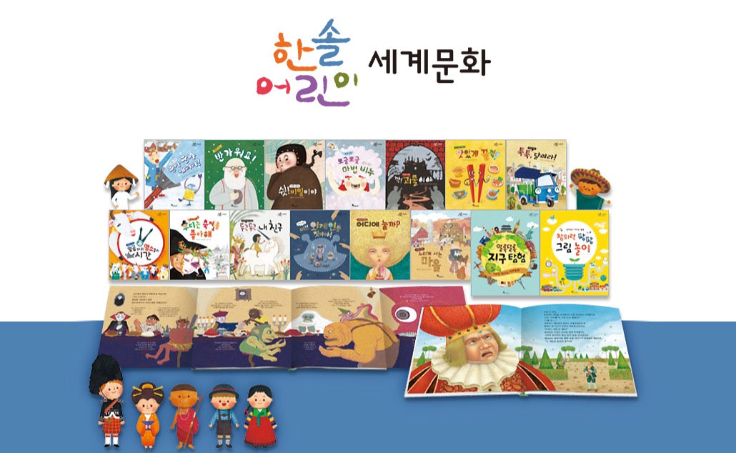 Hansol Children's World Culture