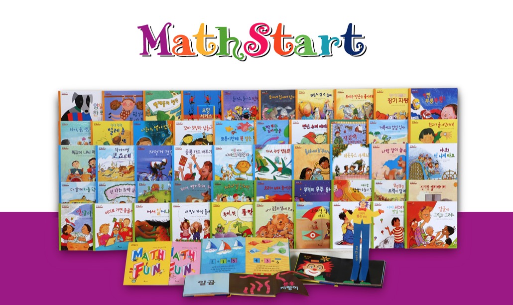 한솔 수학동화 MathStart