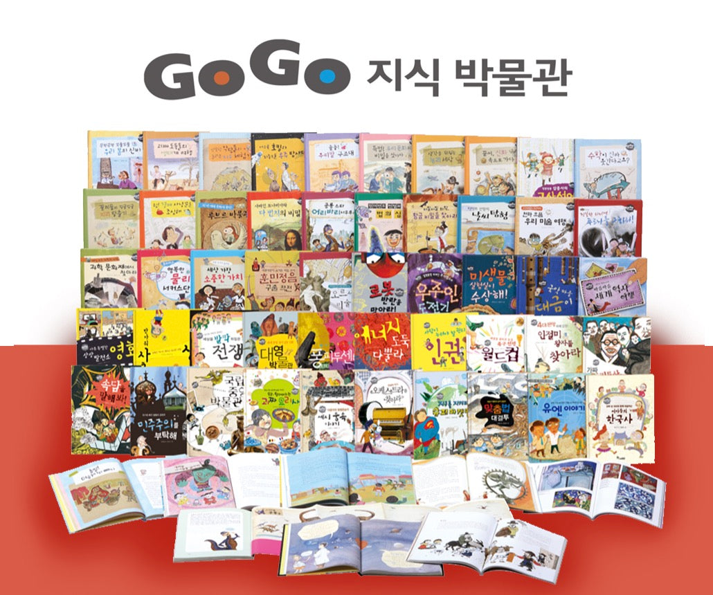한솔 GOGO 지식 박물관