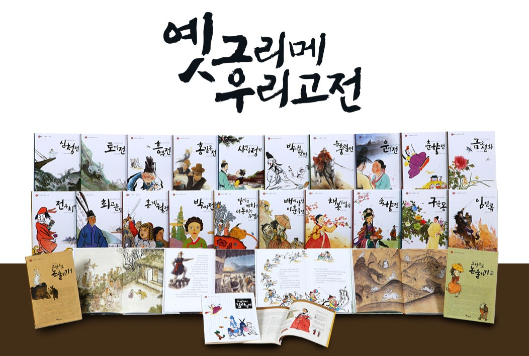 한솔 옛그리메 우리고전