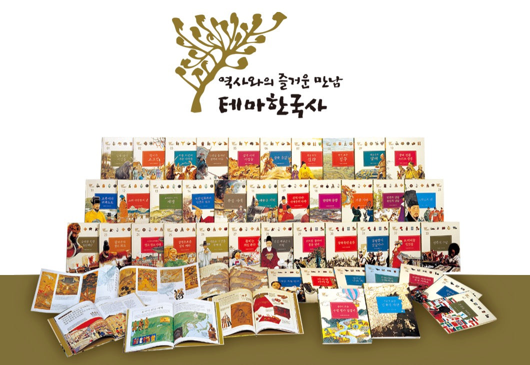 한솔 역사와의 즐거운 만남 테마한국사