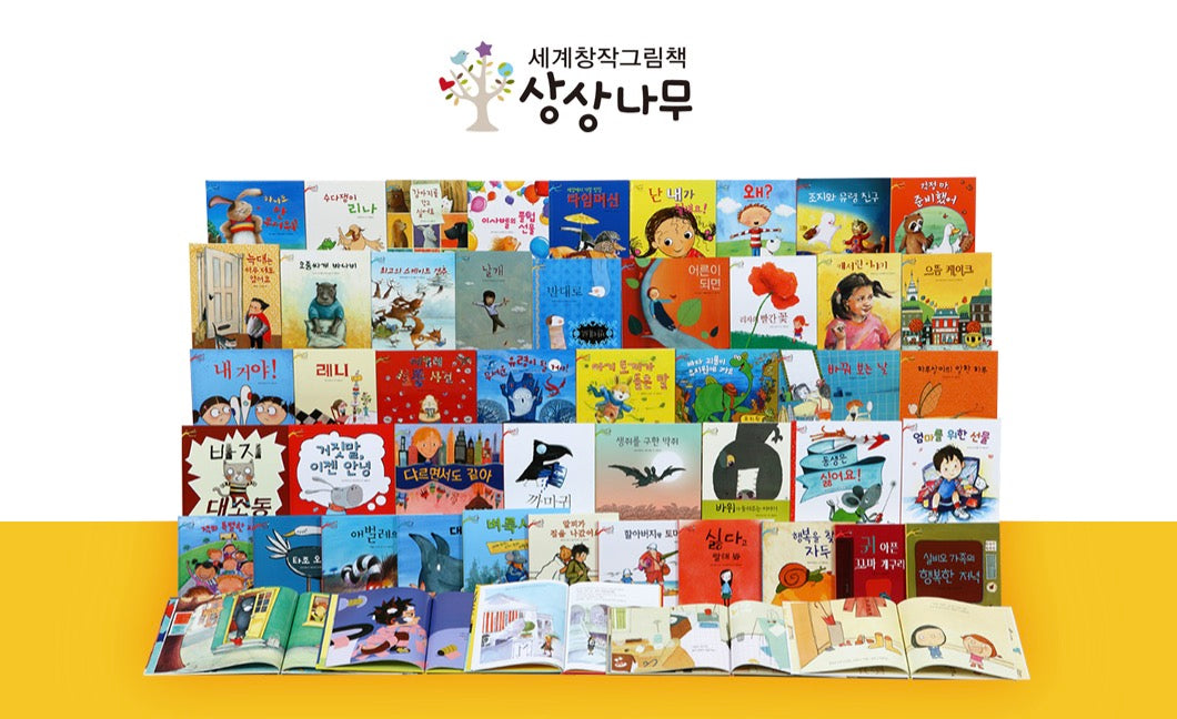 한솔 상상나무