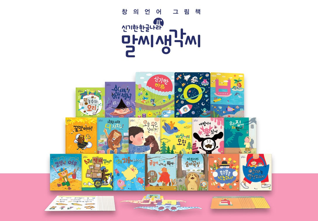 Hansol Magical Hangeul World: Word Seed & Thought Seed