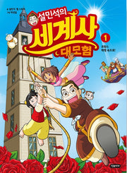 Sul Min-seok's Great World History Adventure 1 - Into the French Revolution!