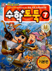 코믹 메이플 스토리 수학도둑 7