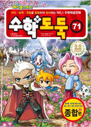 Comic Maple Story Math Thief 71