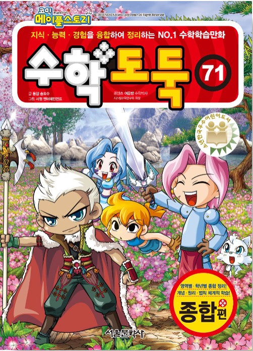 Comic Maple Story Math Thief 71