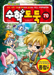 코믹 메이플 스토리 수학도둑 70