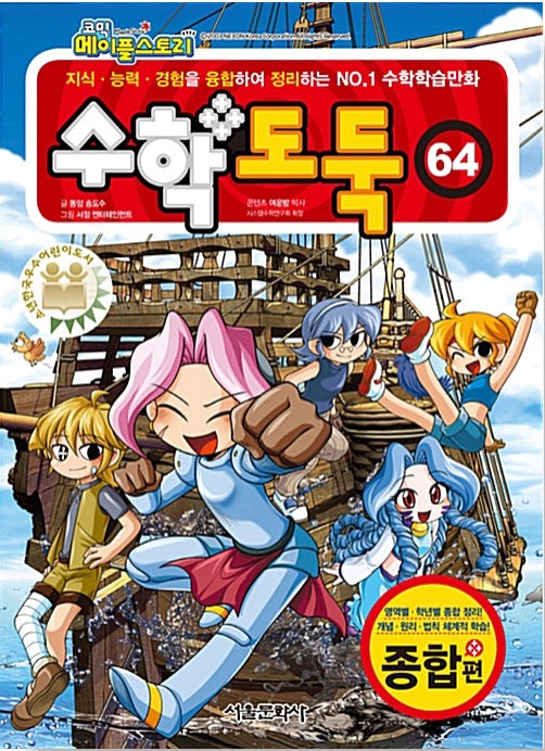 Comic Maple Story Math Thief 64