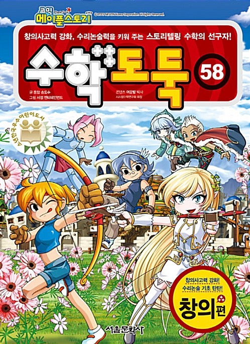 코믹 메이플 스토리 수학도둑 58