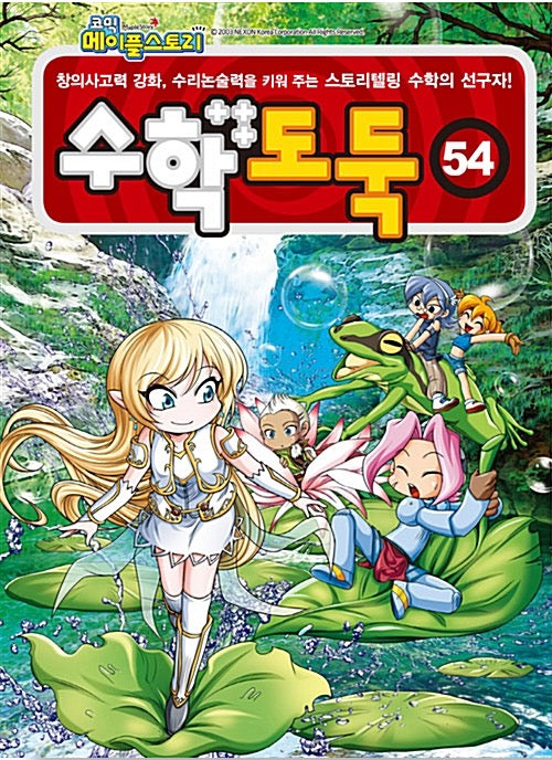 Comic Maple Story Math Thief 54