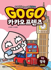 Go Go 카카오프렌즈 2 : 영국